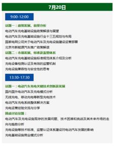 第二屆電動汽車及充電基礎(chǔ)設(shè)施建設(shè)運(yùn)營高峰論壇