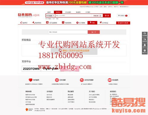 【華人代購系統,淘寶代購網站建設】-北京酷易搜