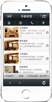 酒店微站典型案例 北京微網站建設 北京微網站開發 北京微站建設公司