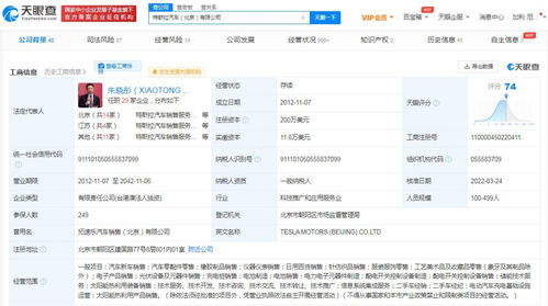 特斯拉北京公司新增充電設施運營業務
