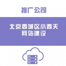 北京馬甸網站建設