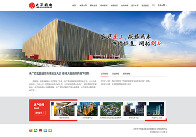 北京太平機電設備安裝有限責任公司 - 客戶案例 - 網站建設_網站設計_北京網站建設公司-【傳誠信】響應式,自適應網站設計