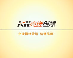 最優惠的價格克維創想您值得信賴