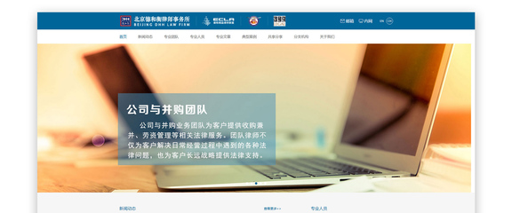 德和衡律師事務所網站案例欣賞