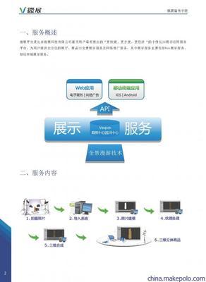 【供應3D展館建設; 3D網站建設; 3D產品制作;3D產品手機APP制作】價格,廠家,圖片,互聯網服務,北京微展科技-
