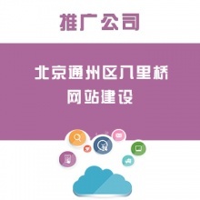 北京九棵樹網站建設