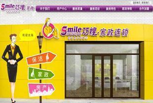【家政連鎖店網站建設