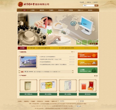 百年傳承、中華老字號、現代中醫藥集團神州互動網站建設