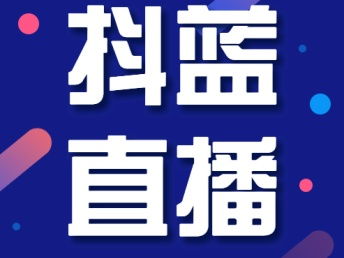 圖 抖藍直播平臺招商,全開放直播軟件 北京網站建設推廣