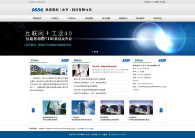 簽約北京歐聲軟件公司官方網站建設