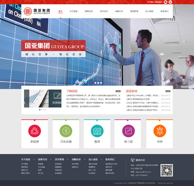 北京網(wǎng)站建設(shè)案例[國(guó)亞資產(chǎn)管理]-北京網(wǎng)站建設(shè)