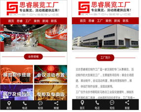 簽約北京思銳展覽工廠手機網站制作