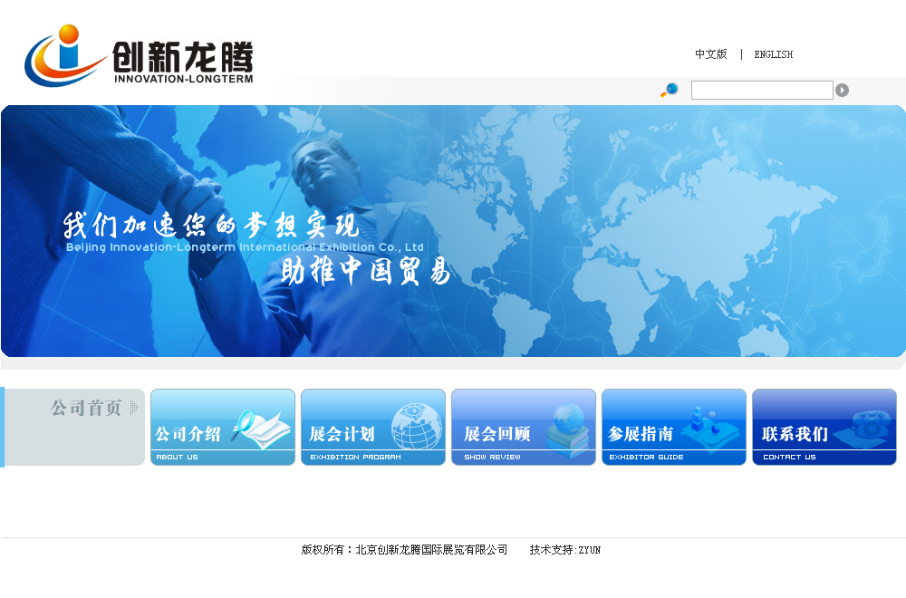 國際展覽公司網站建設! - 威客zyun提交的方案 -