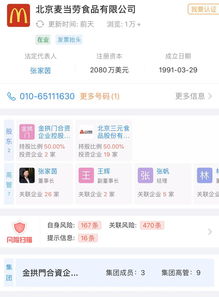 麥當(dāng)勞因未履行判決3.32萬元 法院將其列為 被執(zhí)行人