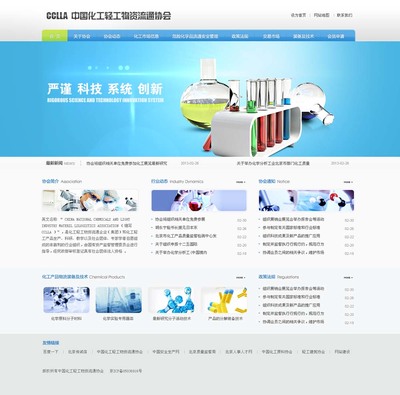 中國化工輕工物資流通協(xié)會 - 客戶案例 - 北京網(wǎng)站建設(shè),網(wǎng)站制作,網(wǎng)站設(shè)計公司【北京傳誠信】響應(yīng)式網(wǎng)站設(shè)計