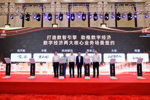 數智杭州, 移 路同行 這場大會,三大看點很 吸睛