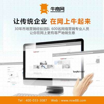 北京網站建設排名,不能錯過牛商網的成功案例!