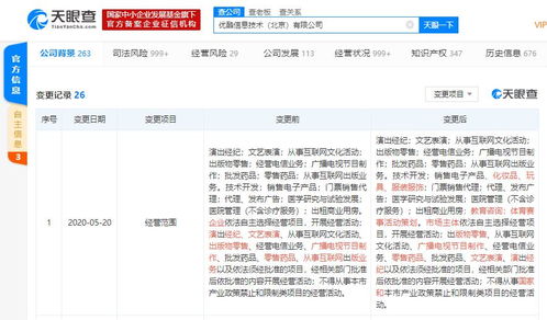 優酷經營范圍新增教育咨詢 銷售化妝品等